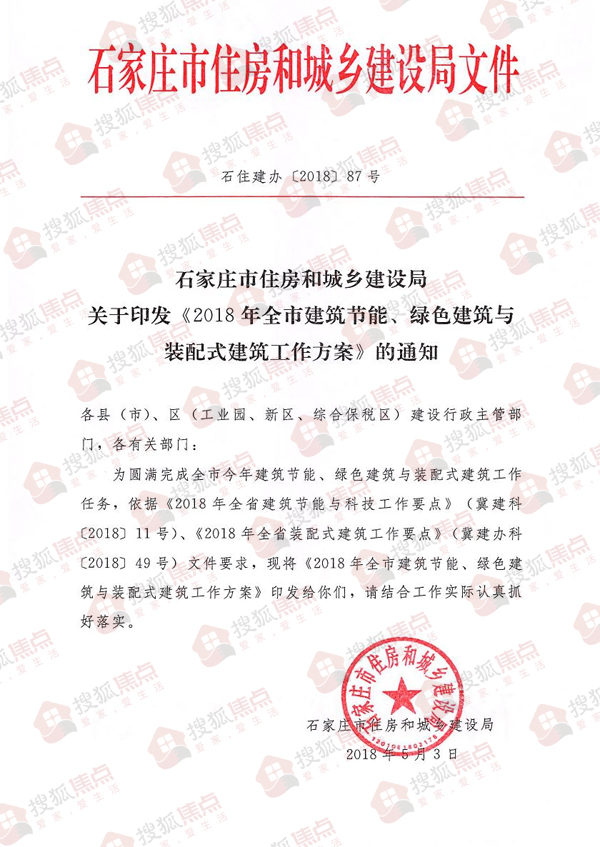 曝2018年石家莊被動(dòng)房試點(diǎn)計(jì)劃:開(kāi)工不低于35萬(wàn)平方米