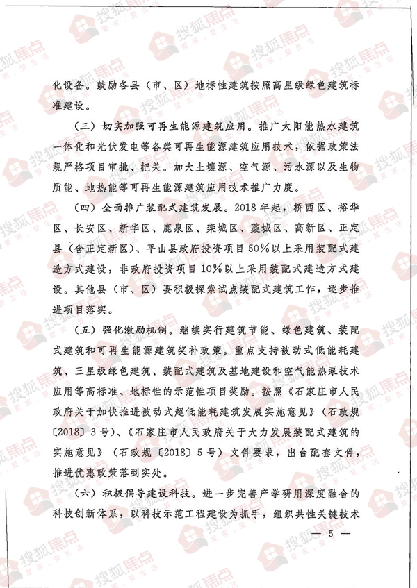 曝2018年石家莊被動(dòng)房試點(diǎn)計(jì)劃:開(kāi)工不低于35萬(wàn)平方米