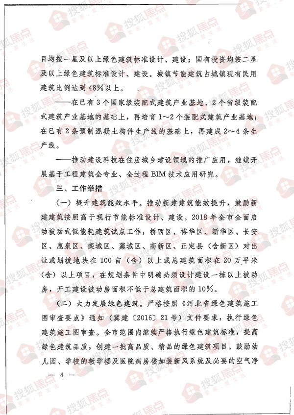 曝2018年石家莊被動(dòng)房試點(diǎn)計(jì)劃:開(kāi)工不低于35萬(wàn)平方米