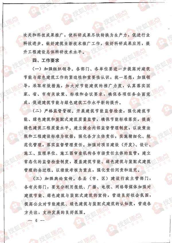 曝2018年石家莊被動(dòng)房試點(diǎn)計(jì)劃:開(kāi)工不低于35萬(wàn)平方米