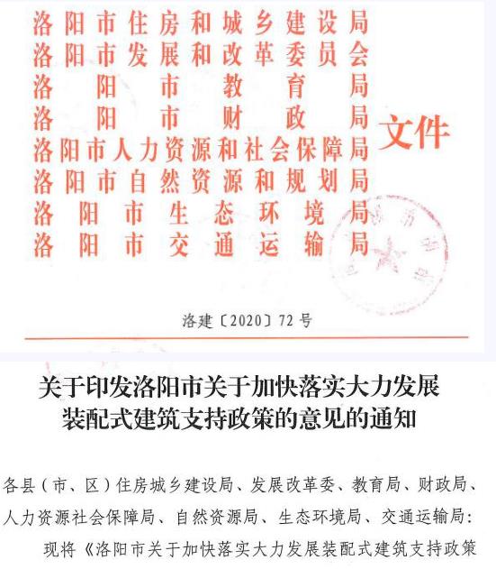 洛陽發(fā)文！2021年起，非裝配式工地應采用內(nèi)隔墻板、預制樓梯板、預制外墻板！