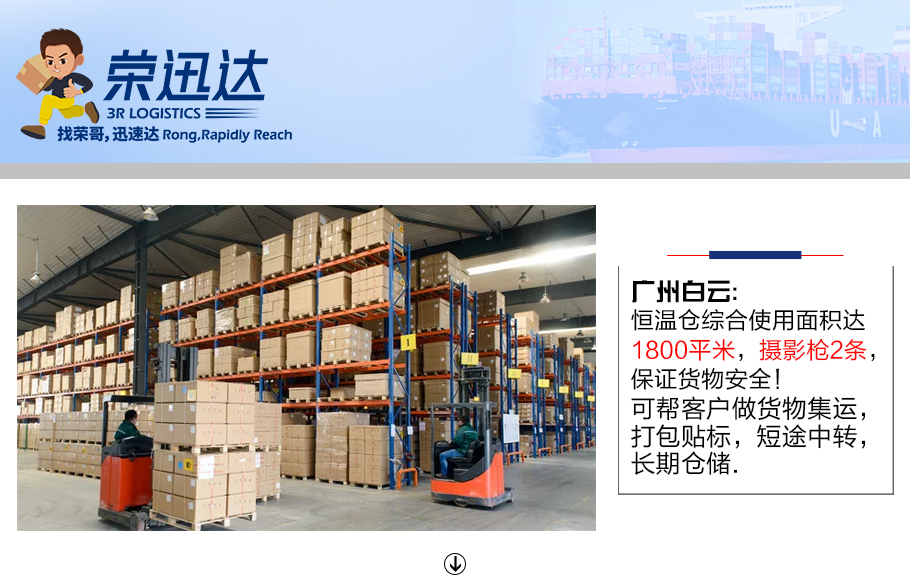 廣州物流倉儲